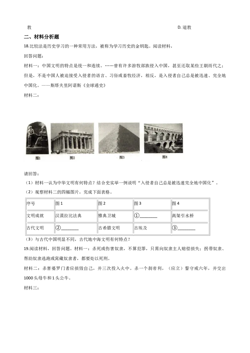 第1单元古代亚非文明单元测试题-1_初中全科电子版试卷练习试题_历史_历史人教版9上试卷_部编人教版历史9年级上单元测试18份_单元测试（第二套）