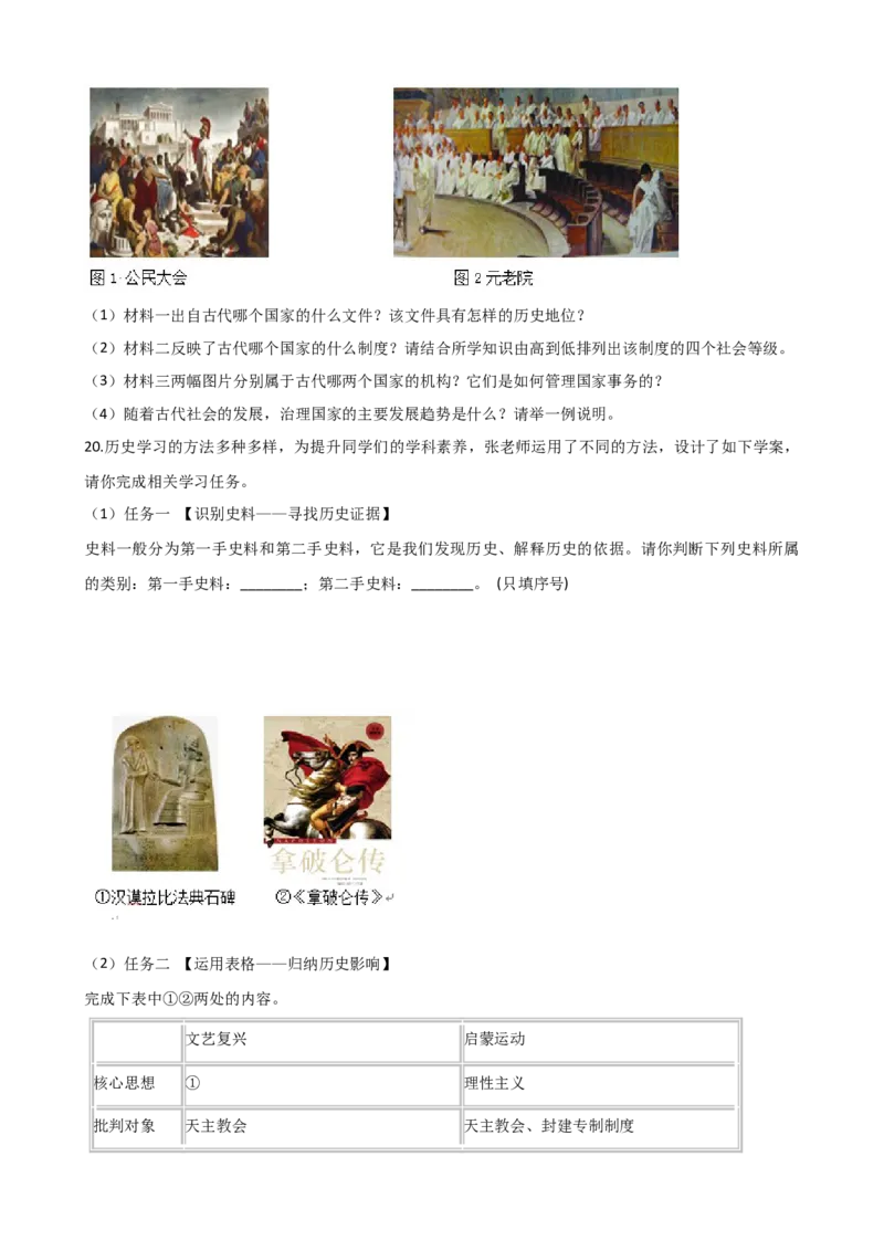 第1单元古代亚非文明单元测试题-1_初中全科电子版试卷练习试题_历史_历史人教版9上试卷_部编人教版历史9年级上单元测试18份_单元测试（第二套）