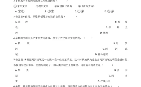 第1单元古代亚非文明单元测试题-1_初中全科电子版试卷练习试题_历史_历史人教版9上试卷_部编人教版历史9年级上单元测试18份_单元测试（第二套）