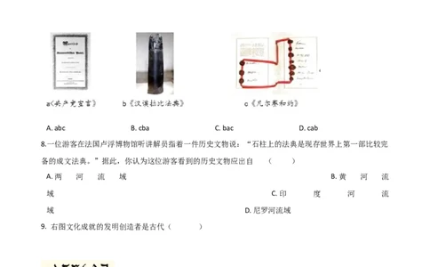 第1单元古代亚非文明单元测试题-1_初中全科电子版试卷练习试题_历史_历史人教版9上试卷_部编人教版历史9年级上单元测试18份_单元测试（第二套）