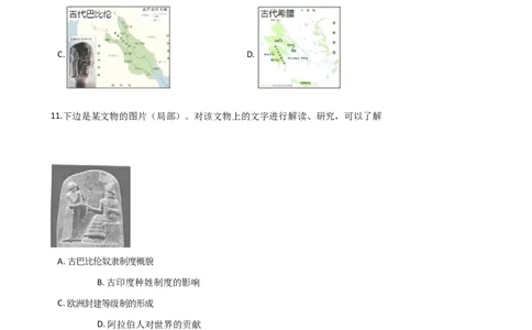 第1单元古代亚非文明单元测试题-1_初中全科电子版试卷练习试题_历史_历史人教版9上试卷_部编人教版历史9年级上单元测试18份_单元测试（第二套）