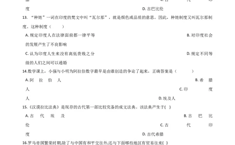 第1单元古代亚非文明单元测试题-1_初中全科电子版试卷练习试题_历史_历史人教版9上试卷_部编人教版历史9年级上单元测试18份_单元测试（第二套）