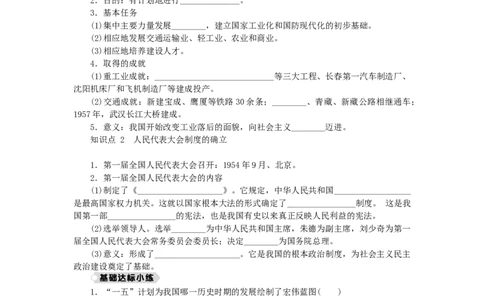 八年级历史下册第二单元社会主义制度的建立与社会主义建设的探索第4课工业化的起步和人民代表大会制度的确立练习新人教版201901072155_初中全科电子版试卷练习试题_历史