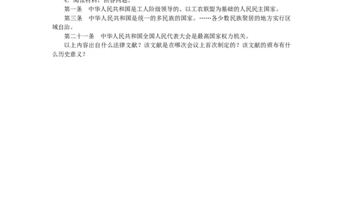 八年级历史下册第二单元社会主义制度的建立与社会主义建设的探索第4课工业化的起步和人民代表大会制度的确立练习新人教版201901072155_初中全科电子版试卷练习试题_历史