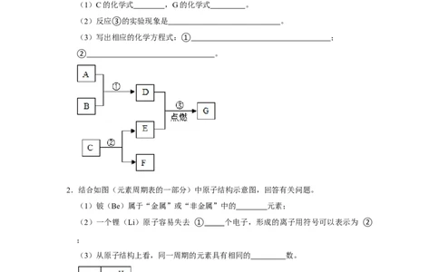 人教版九年级上册化学期末考试推断题专项训练Ⅰ（原题卷）_初中全科电子版试卷练习试题_化学_9年级上下册化学试题_9年级上试题_人教化学九年级上专项练习（022份）