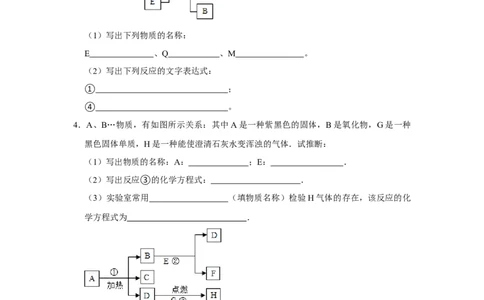 人教版九年级上册化学期末考试推断题专项训练Ⅰ（原题卷）_初中全科电子版试卷练习试题_化学_9年级上下册化学试题_9年级上试题_人教化学九年级上专项练习（022份）