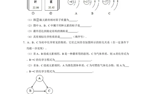 人教版九年级上册化学期末考试推断题专项训练Ⅰ（原题卷）_初中全科电子版试卷练习试题_化学_9年级上下册化学试题_9年级上试题_人教化学九年级上专项练习（022份）