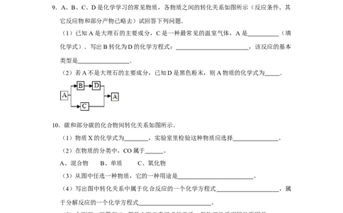 人教版九年级上册化学期末考试推断题专项训练Ⅰ（原题卷）_初中全科电子版试卷练习试题_化学_9年级上下册化学试题_9年级上试题_人教化学九年级上专项练习（022份）