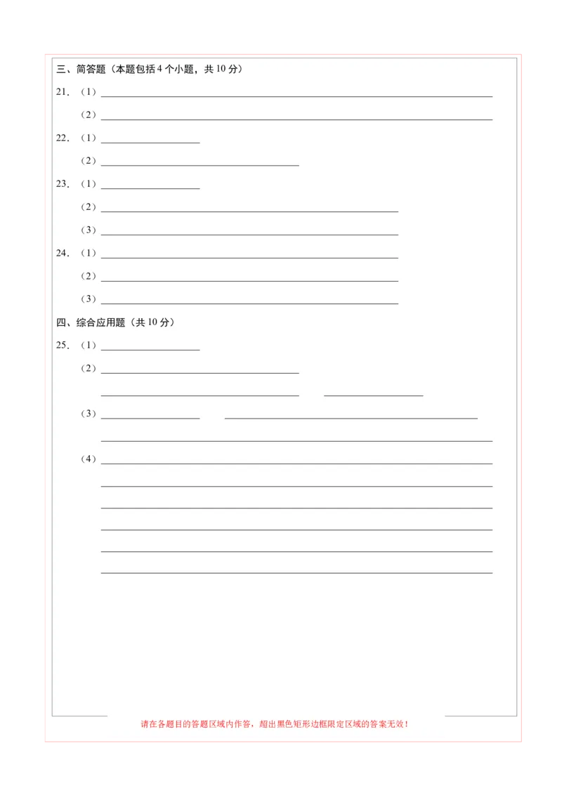 化学（河南卷）（答题卡）_初中全科电子版试卷练习试题_化学_2024中考模拟题化学(1)_二模_化学（河南卷）-：2024年中考第二次模拟考试