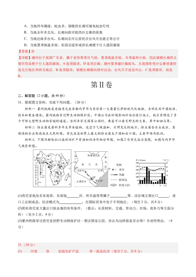 地理（广东深圳）（全解全析）_初中全科电子版试卷练习试题_地理_2024中考模拟题地理(1)_一模_地理（广东深圳卷）-2024年中考第一次模拟考试