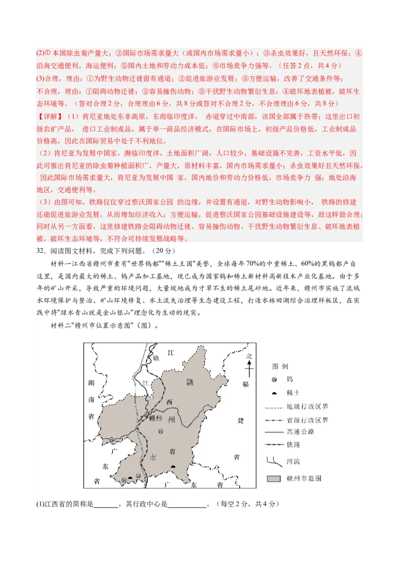 地理（广东深圳）（全解全析）_初中全科电子版试卷练习试题_地理_2024中考模拟题地理(1)_一模_地理（广东深圳卷）-2024年中考第一次模拟考试