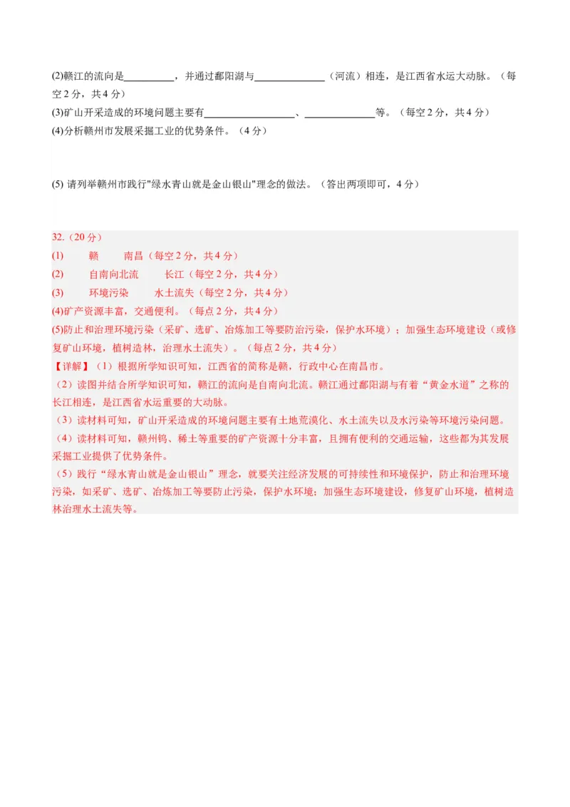 地理（广东深圳）（全解全析）_初中全科电子版试卷练习试题_地理_2024中考模拟题地理(1)_一模_地理（广东深圳卷）-2024年中考第一次模拟考试