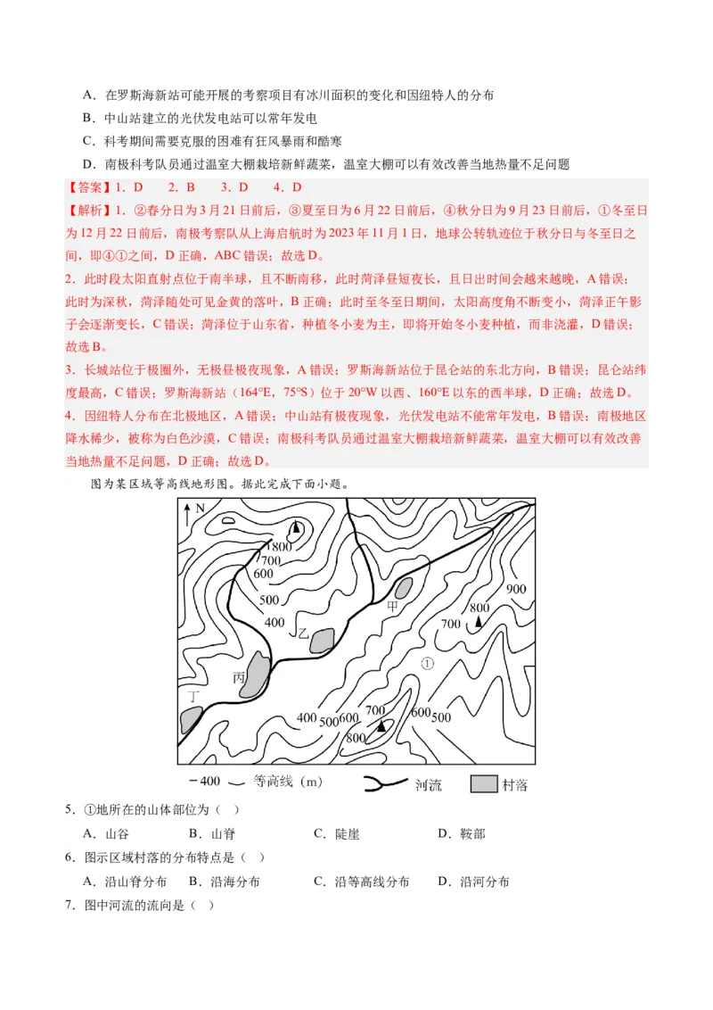 地理（广东深圳）（全解全析）_初中全科电子版试卷练习试题_地理_2024中考模拟题地理(1)_一模_地理（广东深圳卷）-2024年中考第一次模拟考试