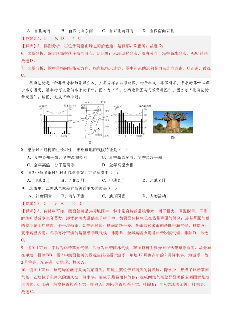 地理（广东深圳）（全解全析）_初中全科电子版试卷练习试题_地理_2024中考模拟题地理(1)_一模_地理（广东深圳卷）-2024年中考第一次模拟考试