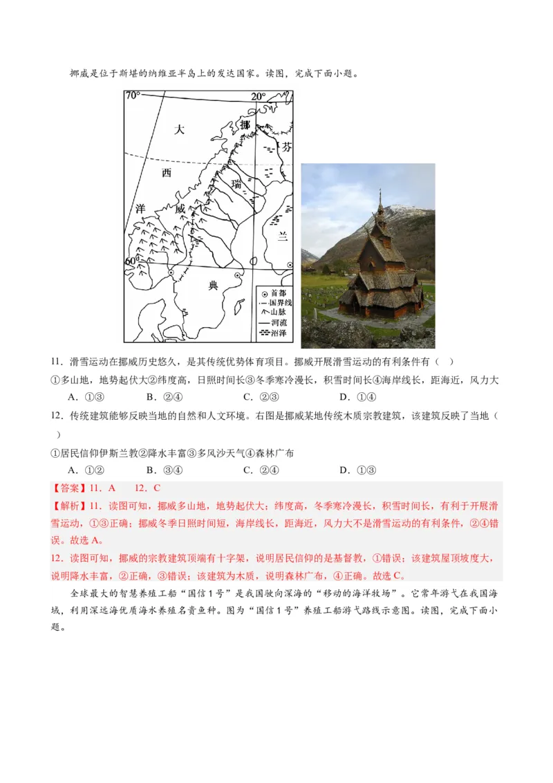 地理（广东深圳）（全解全析）_初中全科电子版试卷练习试题_地理_2024中考模拟题地理(1)_一模_地理（广东深圳卷）-2024年中考第一次模拟考试