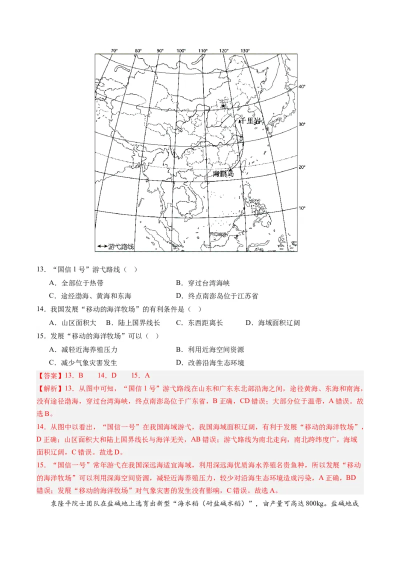 地理（广东深圳）（全解全析）_初中全科电子版试卷练习试题_地理_2024中考模拟题地理(1)_一模_地理（广东深圳卷）-2024年中考第一次模拟考试