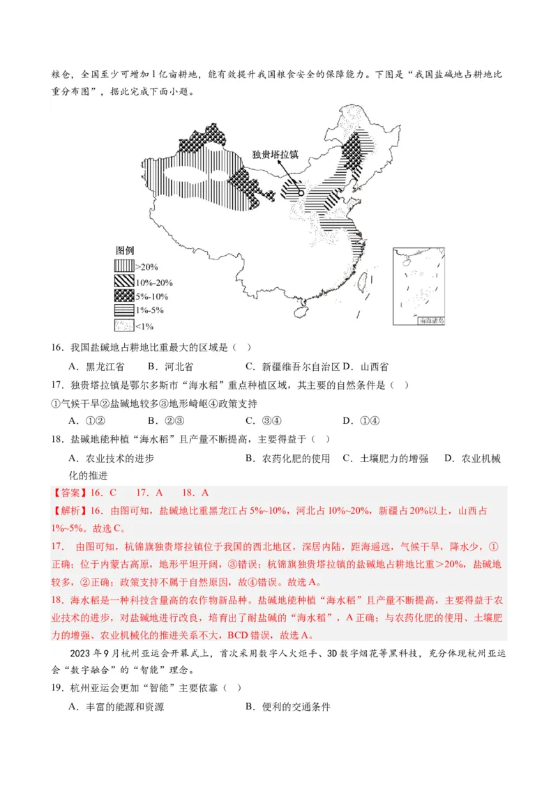 地理（广东深圳）（全解全析）_初中全科电子版试卷练习试题_地理_2024中考模拟题地理(1)_一模_地理（广东深圳卷）-2024年中考第一次模拟考试