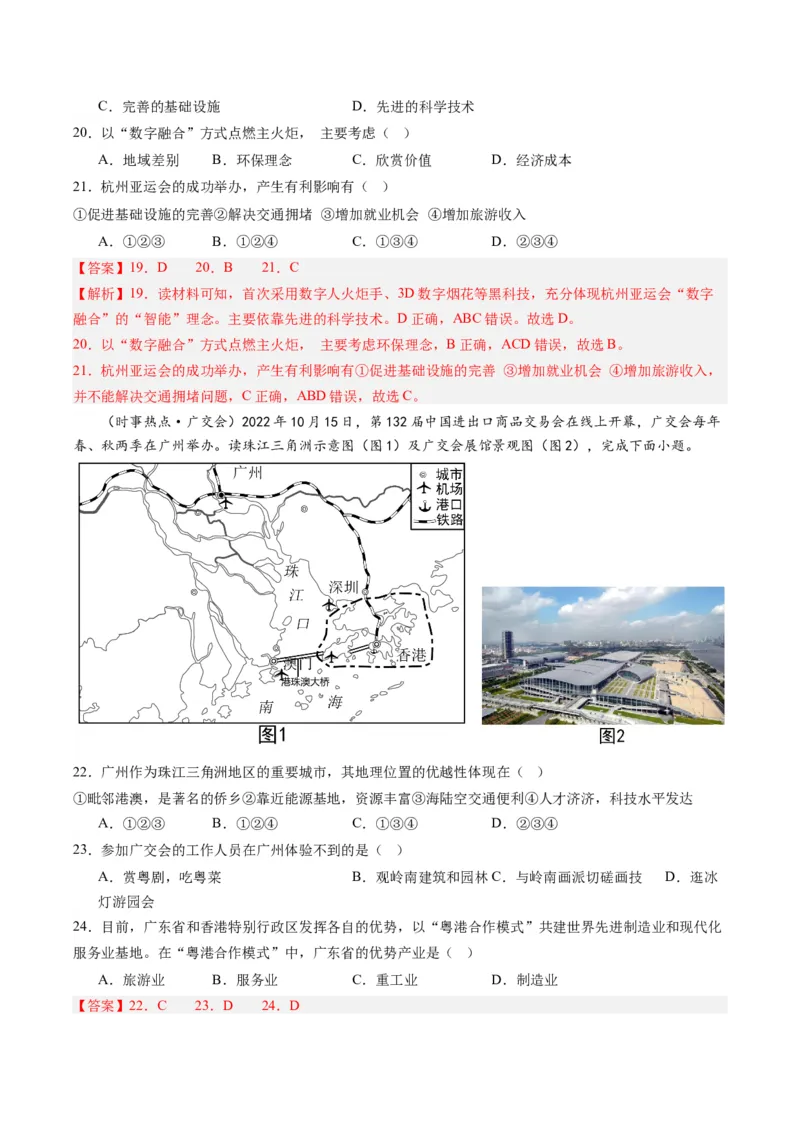 地理（广东深圳）（全解全析）_初中全科电子版试卷练习试题_地理_2024中考模拟题地理(1)_一模_地理（广东深圳卷）-2024年中考第一次模拟考试