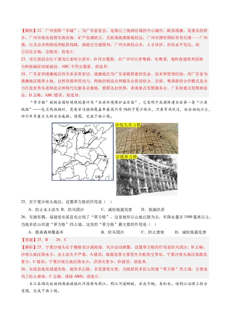 地理（广东深圳）（全解全析）_初中全科电子版试卷练习试题_地理_2024中考模拟题地理(1)_一模_地理（广东深圳卷）-2024年中考第一次模拟考试