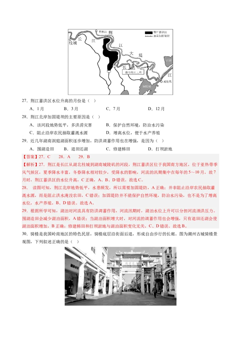 地理（广东深圳）（全解全析）_初中全科电子版试卷练习试题_地理_2024中考模拟题地理(1)_一模_地理（广东深圳卷）-2024年中考第一次模拟考试