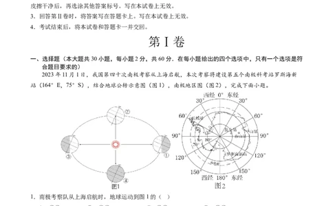 地理（广东深圳）（全解全析）_初中全科电子版试卷练习试题_地理_2024中考模拟题地理(1)_一模_地理（广东深圳卷）-2024年中考第一次模拟考试