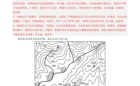 地理（广东深圳）（全解全析）_初中全科电子版试卷练习试题_地理_2024中考模拟题地理(1)_一模_地理（广东深圳卷）-2024年中考第一次模拟考试