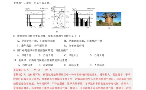 地理（广东深圳）（全解全析）_初中全科电子版试卷练习试题_地理_2024中考模拟题地理(1)_一模_地理（广东深圳卷）-2024年中考第一次模拟考试
