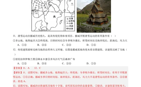 地理（广东深圳）（全解全析）_初中全科电子版试卷练习试题_地理_2024中考模拟题地理(1)_一模_地理（广东深圳卷）-2024年中考第一次模拟考试