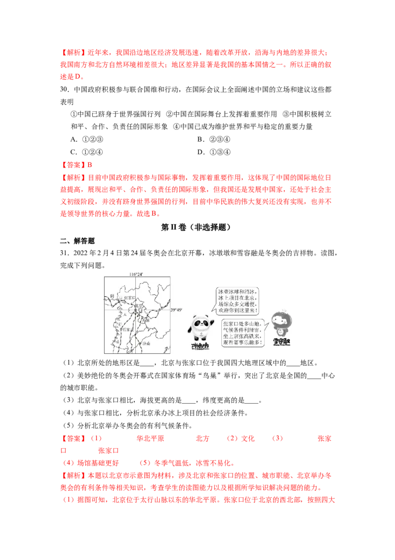 期末测试卷（一）-八年级地理下学期期中考试好题汇编（人教版）（解析版）_初中全科电子版试卷练习试题_地理_人教地理8下试题试卷_人教地理8年级下期末试卷12份