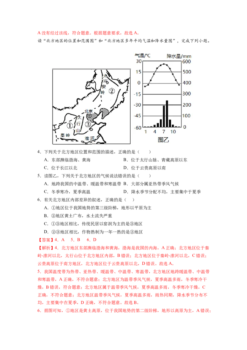 期末测试卷（一）-八年级地理下学期期中考试好题汇编（人教版）（解析版）_初中全科电子版试卷练习试题_地理_人教地理8下试题试卷_人教地理8年级下期末试卷12份