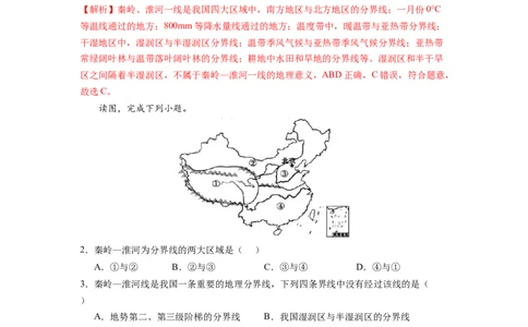 期末测试卷（一）-八年级地理下学期期中考试好题汇编（人教版）（解析版）_初中全科电子版试卷练习试题_地理_人教地理8下试题试卷_人教地理8年级下期末试卷12份