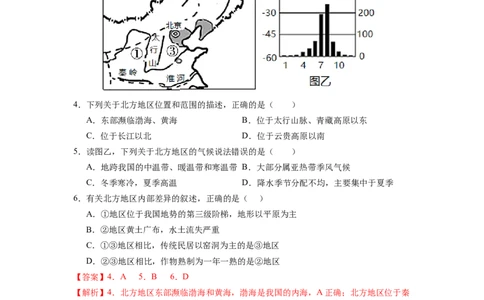 期末测试卷（一）-八年级地理下学期期中考试好题汇编（人教版）（解析版）_初中全科电子版试卷练习试题_地理_人教地理8下试题试卷_人教地理8年级下期末试卷12份