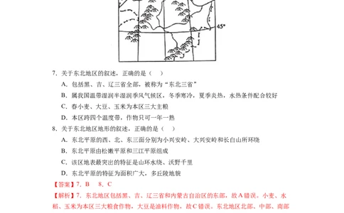 期末测试卷（一）-八年级地理下学期期中考试好题汇编（人教版）（解析版）_初中全科电子版试卷练习试题_地理_人教地理8下试题试卷_人教地理8年级下期末试卷12份