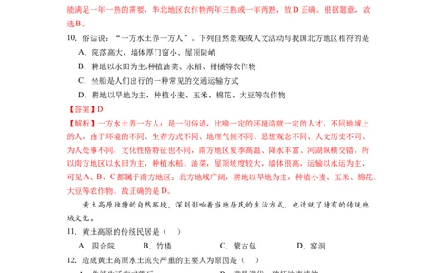 期末测试卷（一）-八年级地理下学期期中考试好题汇编（人教版）（解析版）_初中全科电子版试卷练习试题_地理_人教地理8下试题试卷_人教地理8年级下期末试卷12份