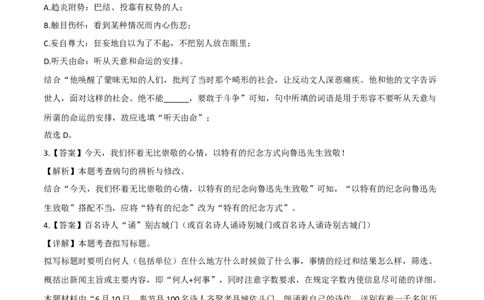 提升卷-2022-2023学年八年级语文上册期末卷（浙江杭州专用）（全解全析）_初中全科电子版试卷练习试题_语文_8上初中部编版语文练习、试卷_部编语文八年级上期末试卷（054份）