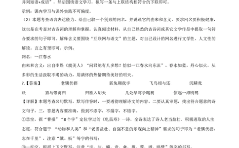 提升卷-2022-2023学年八年级语文上册期末卷（浙江杭州专用）（全解全析）_初中全科电子版试卷练习试题_语文_8上初中部编版语文练习、试卷_部编语文八年级上期末试卷（054份）