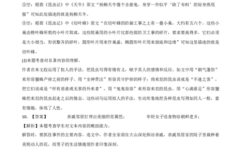 提升卷-2022-2023学年八年级语文上册期末卷（浙江杭州专用）（全解全析）_初中全科电子版试卷练习试题_语文_8上初中部编版语文练习、试卷_部编语文八年级上期末试卷（054份）