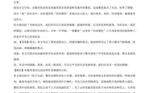 提升卷-2022-2023学年八年级语文上册期末卷（浙江杭州专用）（全解全析）_初中全科电子版试卷练习试题_语文_8上初中部编版语文练习、试卷_部编语文八年级上期末试卷（054份）