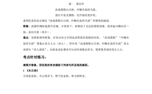 画面描述（原卷版）-七年级语文下学期古诗文专项复习（部编版）_初中全科电子版试卷练习试题_语文_7下初中部编版语文练习、试卷_部编语文七年级下专项练习（021份）