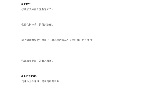 画面描述（原卷版）-七年级语文下学期古诗文专项复习（部编版）_初中全科电子版试卷练习试题_语文_7下初中部编版语文练习、试卷_部编语文七年级下专项练习（021份）