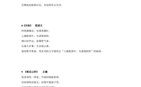 画面描述（原卷版）-七年级语文下学期古诗文专项复习（部编版）_初中全科电子版试卷练习试题_语文_7下初中部编版语文练习、试卷_部编语文七年级下专项练习（021份）