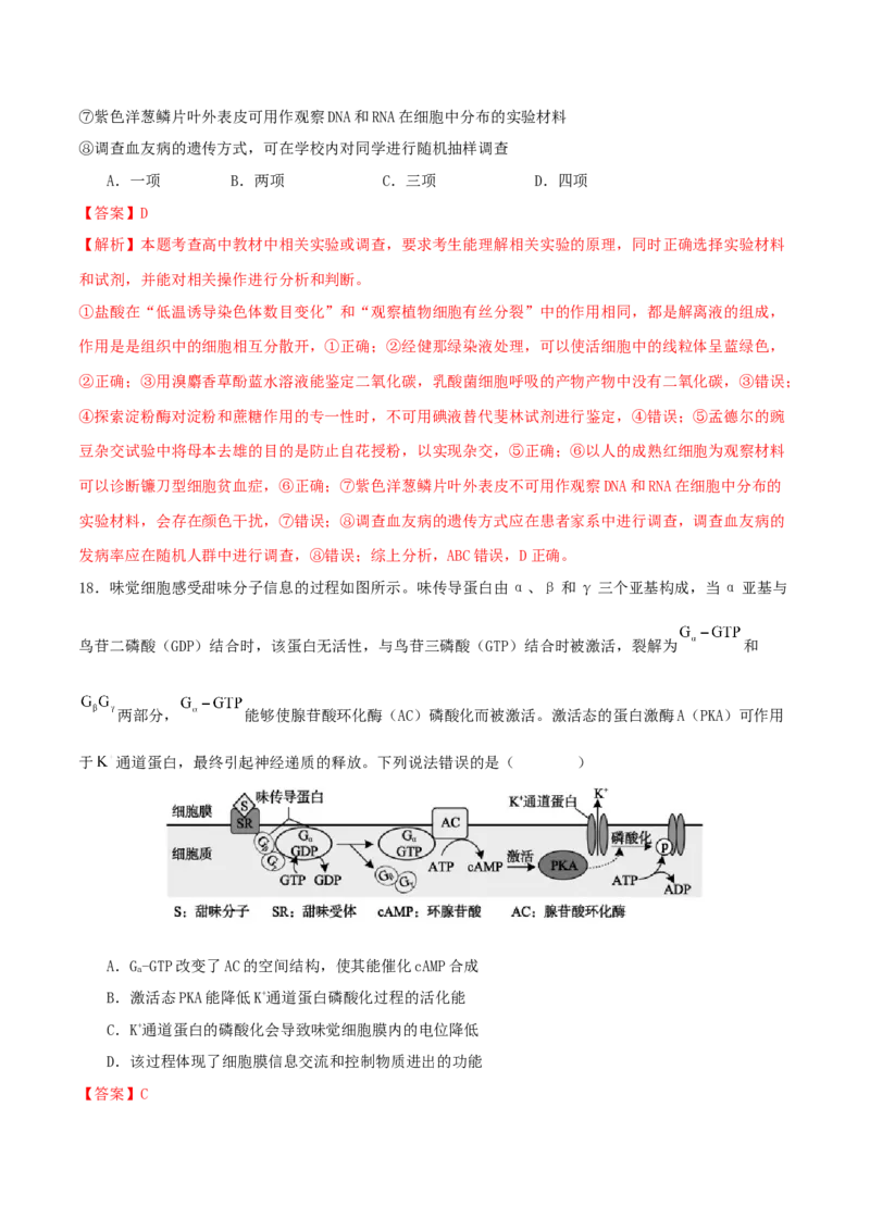专题九实验与探究（解析版）_2025年新高考资料_二轮复习_01高考语文等多个文件_上好课2025年高考生物二轮复习讲练测（新高考通用）