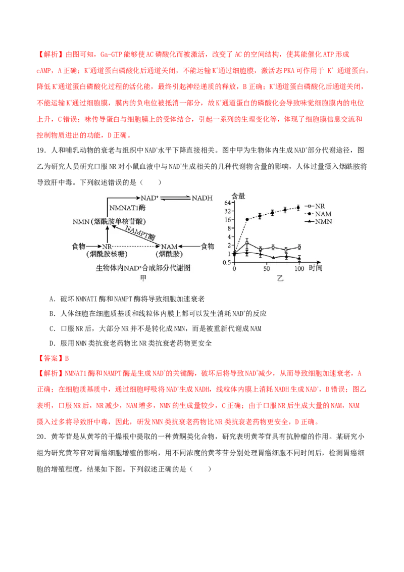 专题九实验与探究（解析版）_2025年新高考资料_二轮复习_01高考语文等多个文件_上好课2025年高考生物二轮复习讲练测（新高考通用）