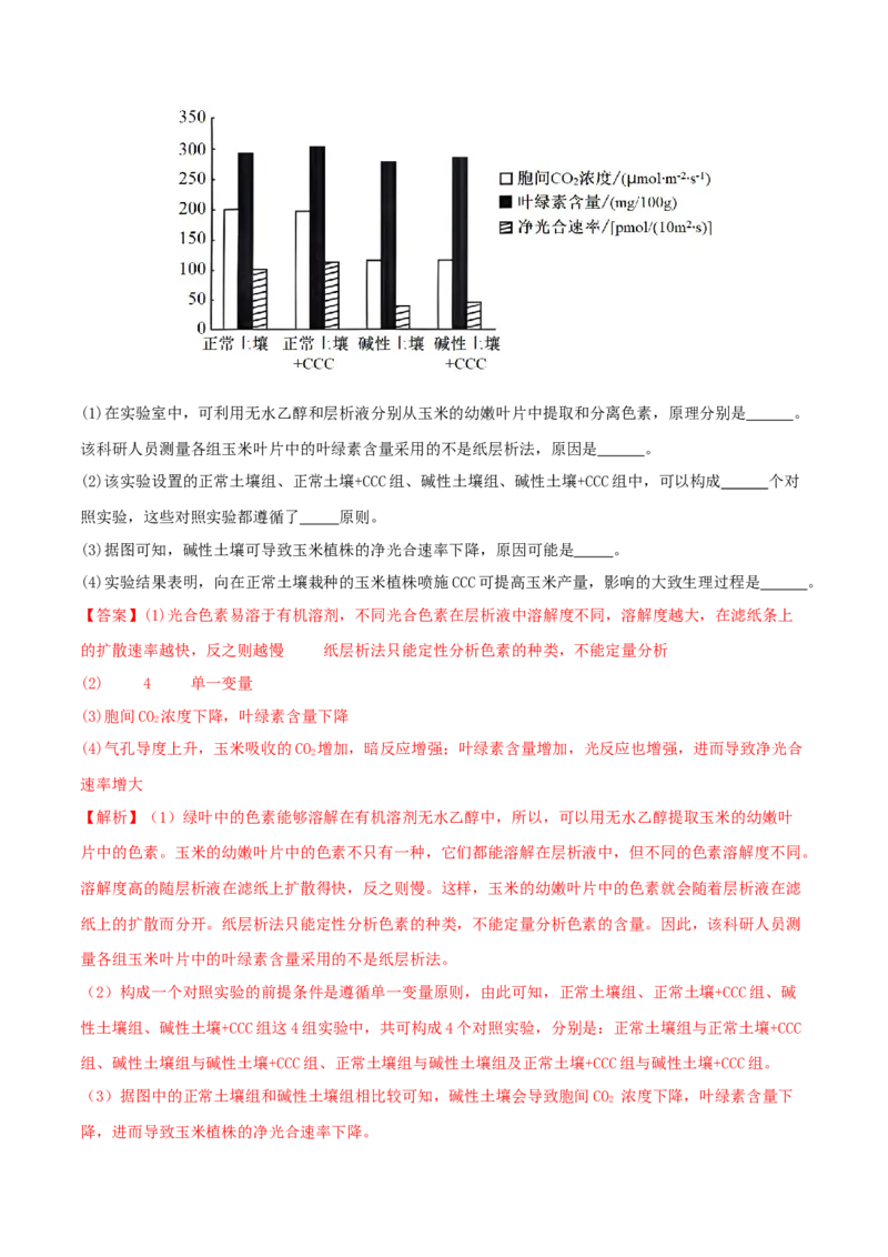 专题九实验与探究（解析版）_2025年新高考资料_二轮复习_01高考语文等多个文件_上好课2025年高考生物二轮复习讲练测（新高考通用）