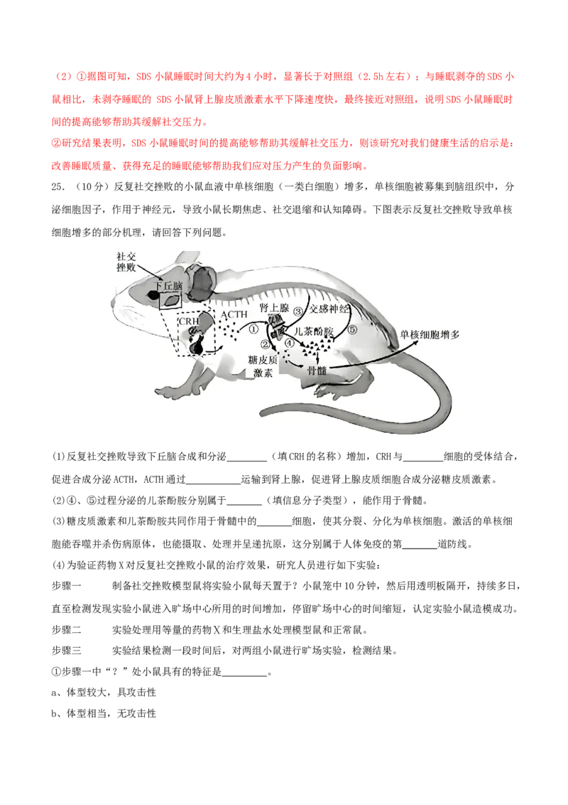专题九实验与探究（解析版）_2025年新高考资料_二轮复习_01高考语文等多个文件_上好课2025年高考生物二轮复习讲练测（新高考通用）