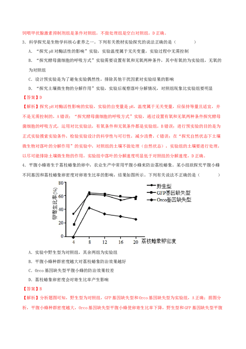 专题九实验与探究（解析版）_2025年新高考资料_二轮复习_01高考语文等多个文件_上好课2025年高考生物二轮复习讲练测（新高考通用）