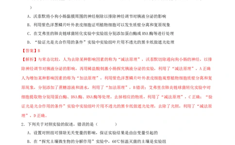 专题九实验与探究（解析版）_2025年新高考资料_二轮复习_01高考语文等多个文件_上好课2025年高考生物二轮复习讲练测（新高考通用）