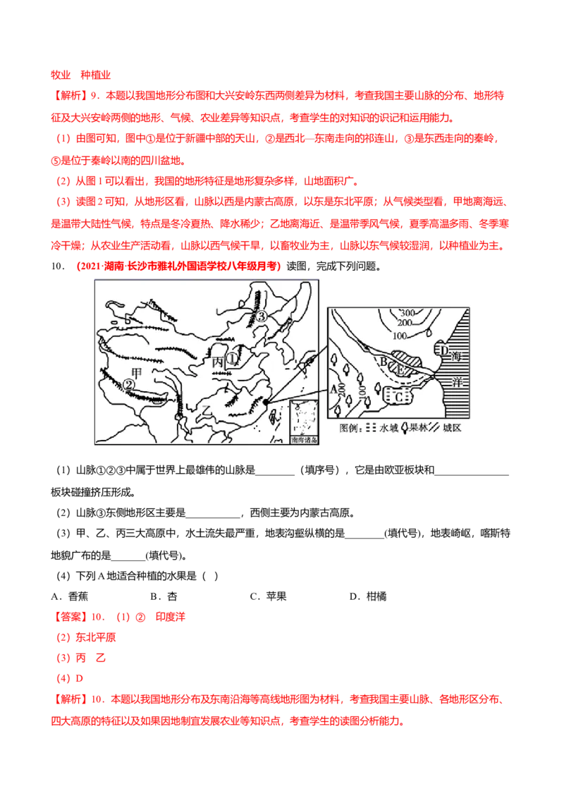必杀09第四单元中国的经济发展（综合题20题）-（人教版）（解析版）_初中全科电子版试卷练习试题_地理_人教地理8上试题试卷_人教地理8年级上专项练习09份