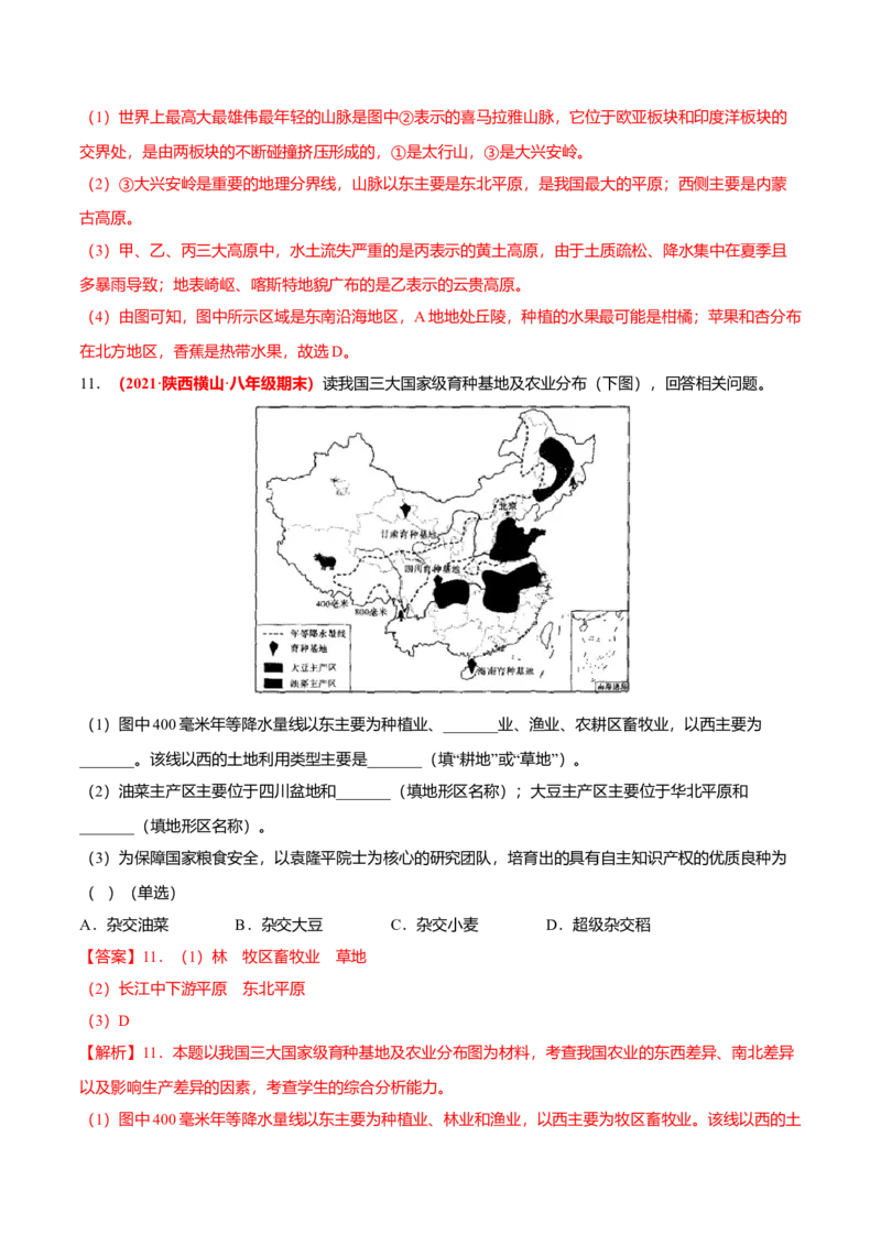 必杀09第四单元中国的经济发展（综合题20题）-（人教版）（解析版）_初中全科电子版试卷练习试题_地理_人教地理8上试题试卷_人教地理8年级上专项练习09份