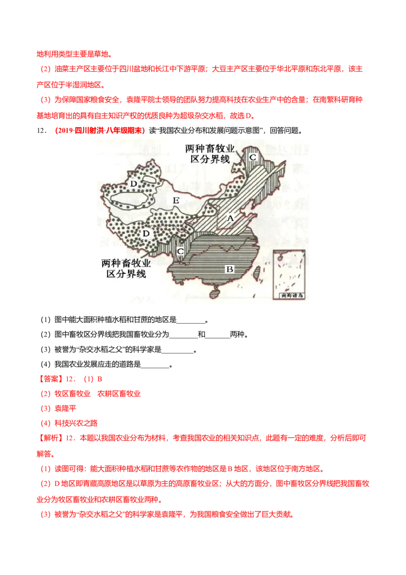 必杀09第四单元中国的经济发展（综合题20题）-（人教版）（解析版）_初中全科电子版试卷练习试题_地理_人教地理8上试题试卷_人教地理8年级上专项练习09份